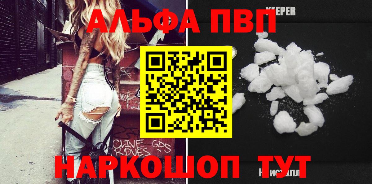 Рубцовск  А ПВП кристаллы  Альфа ПВП  Alpha-PVP мука  Вход с VPN 