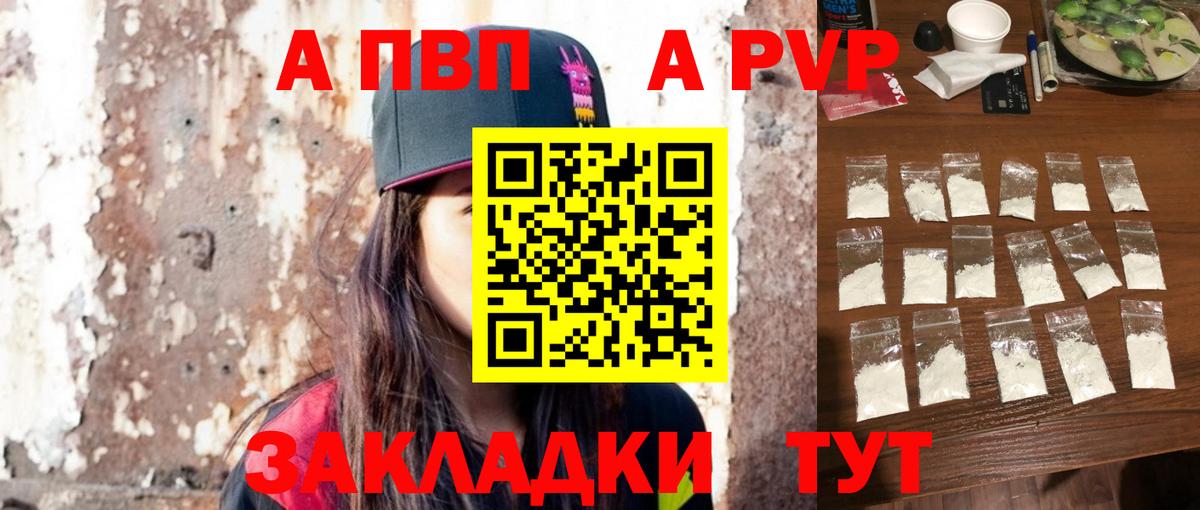 Alpha-PVP VHQ Рубцовск