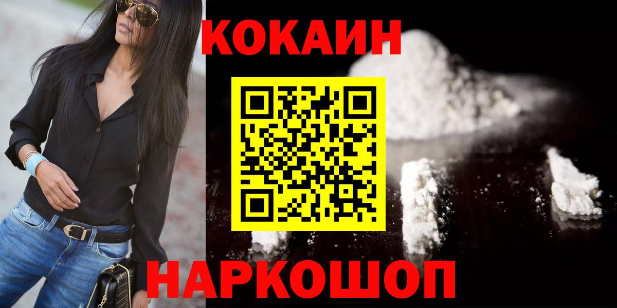 Рубцовск  COCAIN Fish Scale  Кокаин Перу  Вход с VPN 