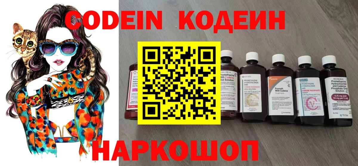 Кодеин Purple Drank Рубцовск