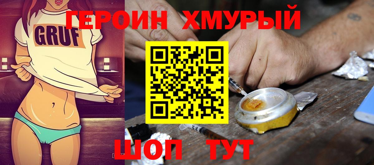 Героин Heroin Рубцовск