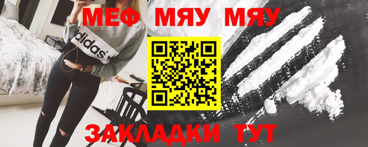 Рубцовск  Меф  Меф кристаллы  MEGA зеркало  МЕФ mephedrone  Вход с VPN  МЯУ-МЯУ 