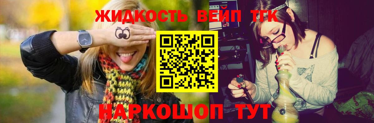 Дистиллят ТГК вейп с тгк  Вход с VPN  Рубцовск  ТГК концентрат 
